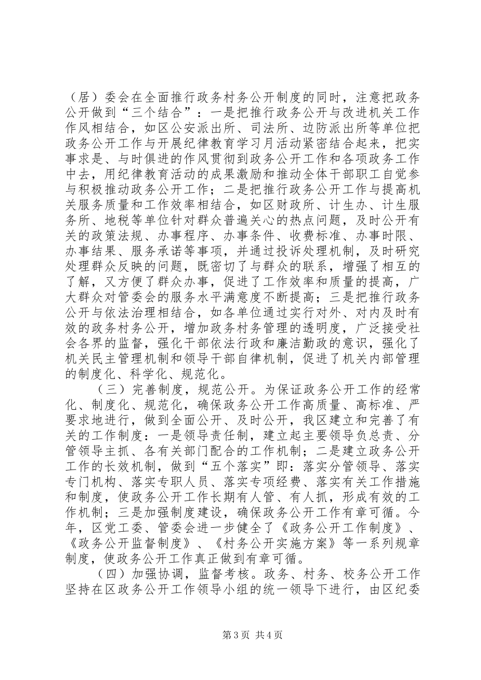 度假区管委会年度政务公开工作总结范文_第3页