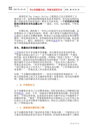 招聘面试常遇到的问题