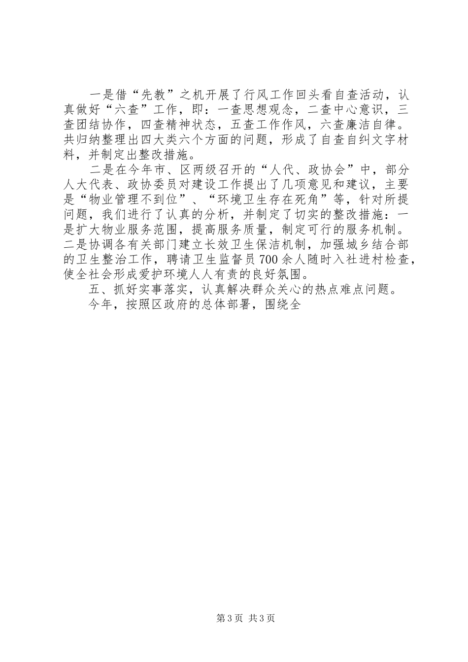 建设局机关上半年的工作总结_第3页