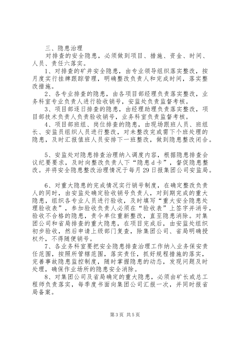 杉垣煤矿瓦斯综合治理隐患排查治理规章制度细则_第3页