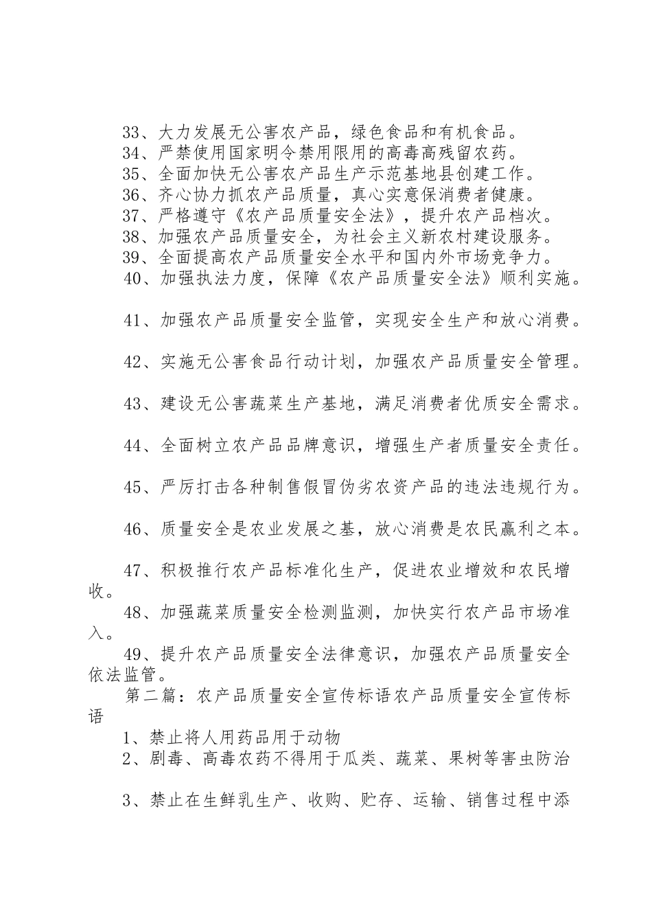 农产品展销宣传标语大全_第2页