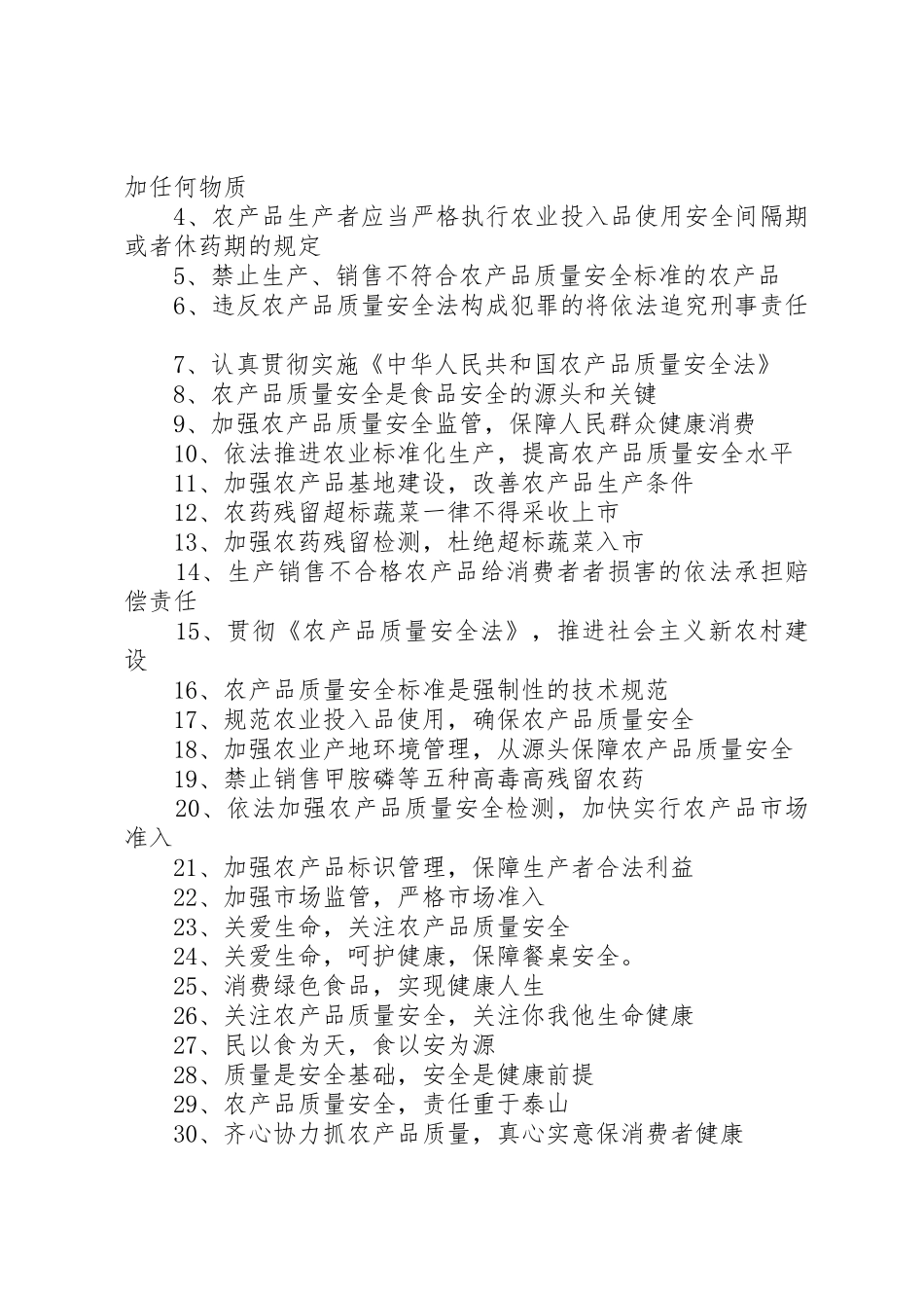 农产品展销宣传标语大全_第3页