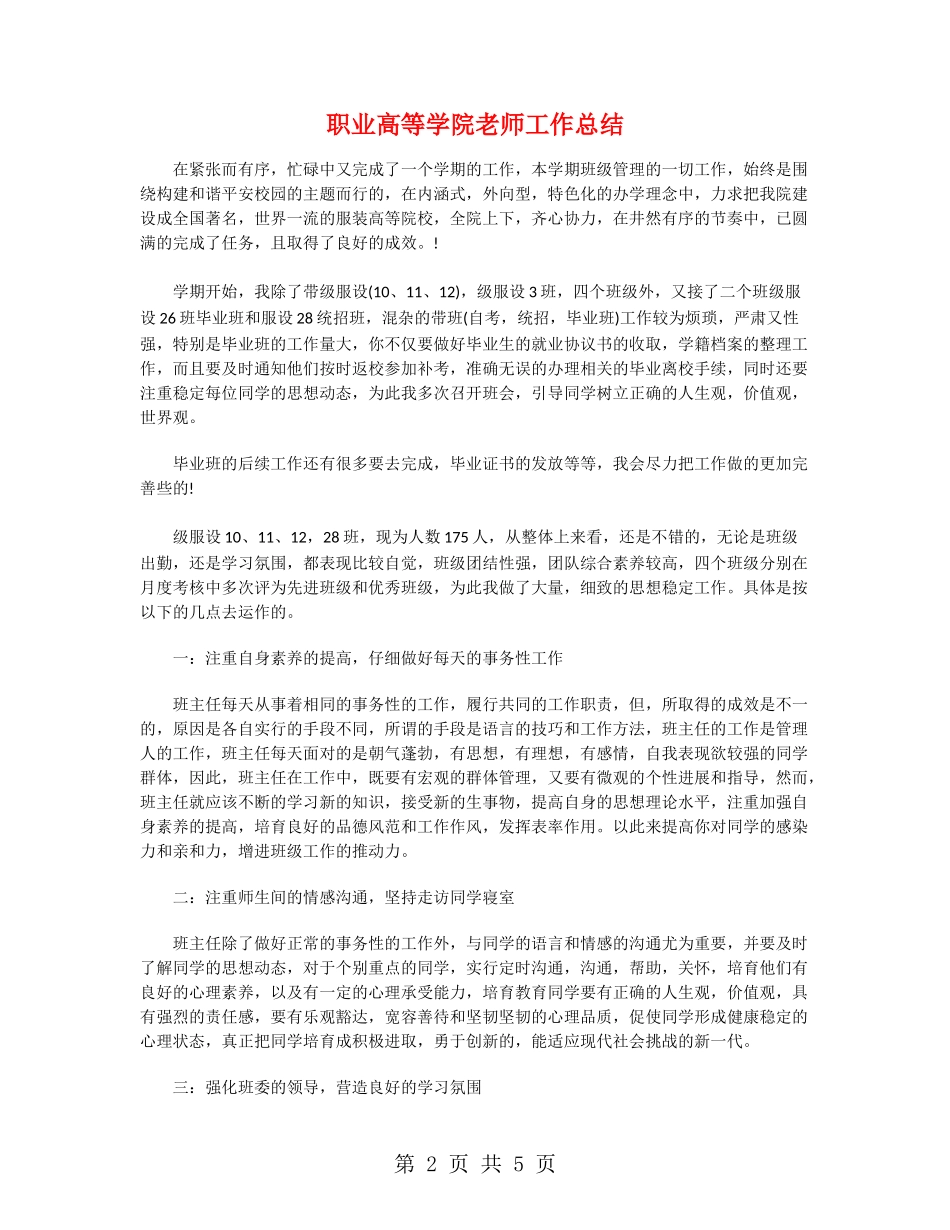 职业高等学院教师工作总结_第2页