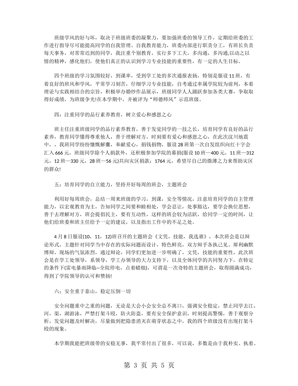 职业高等学院教师工作总结_第3页