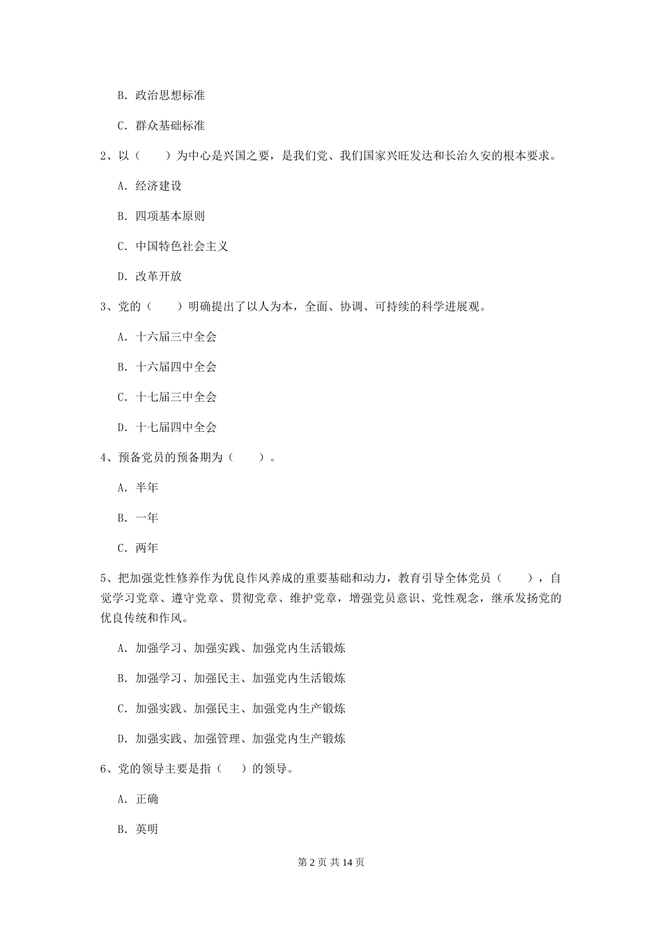 2024年信息科学与技术学院党校结业考试试题A卷-附答案_第2页