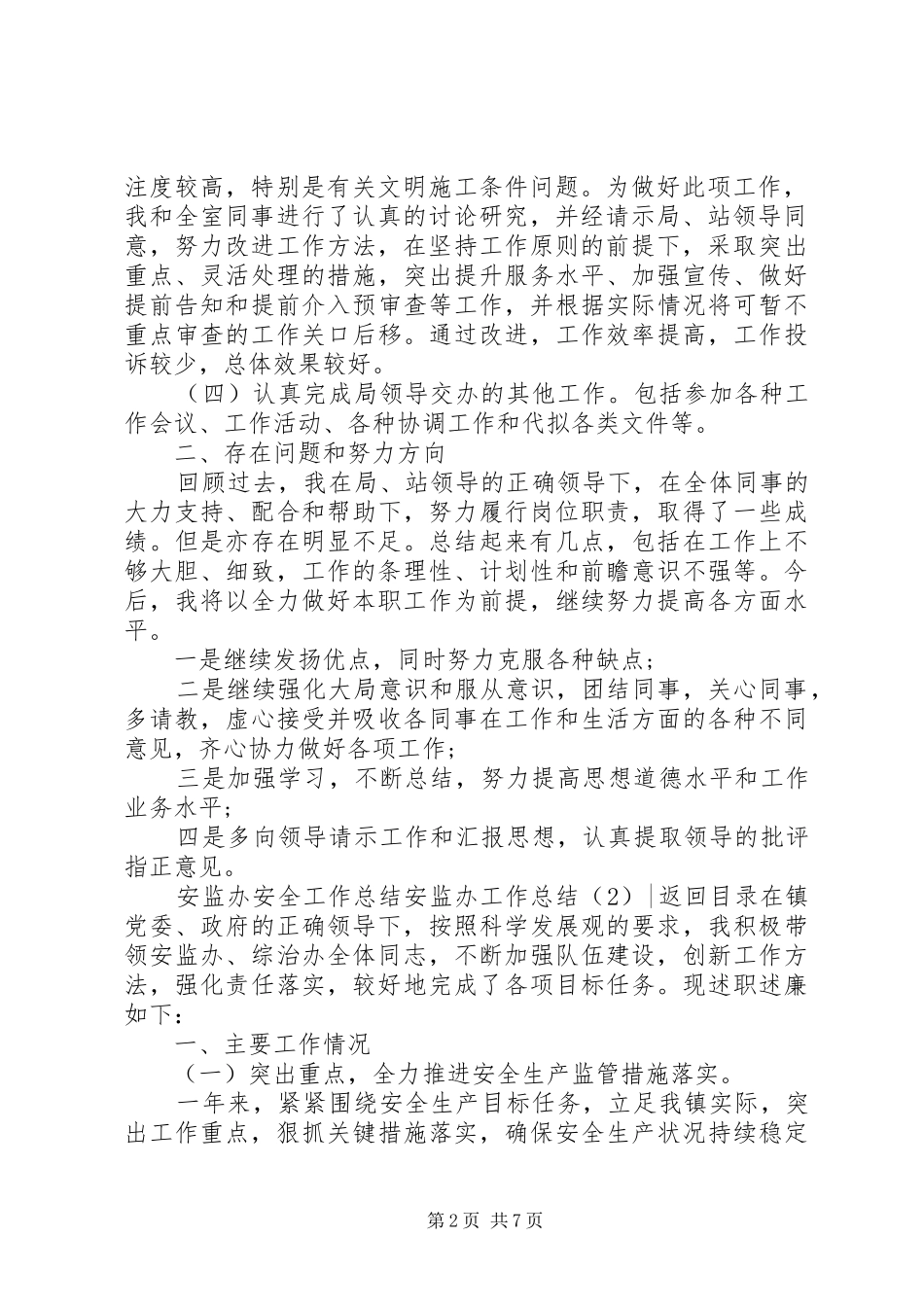 安监办工作总结3篇_第2页