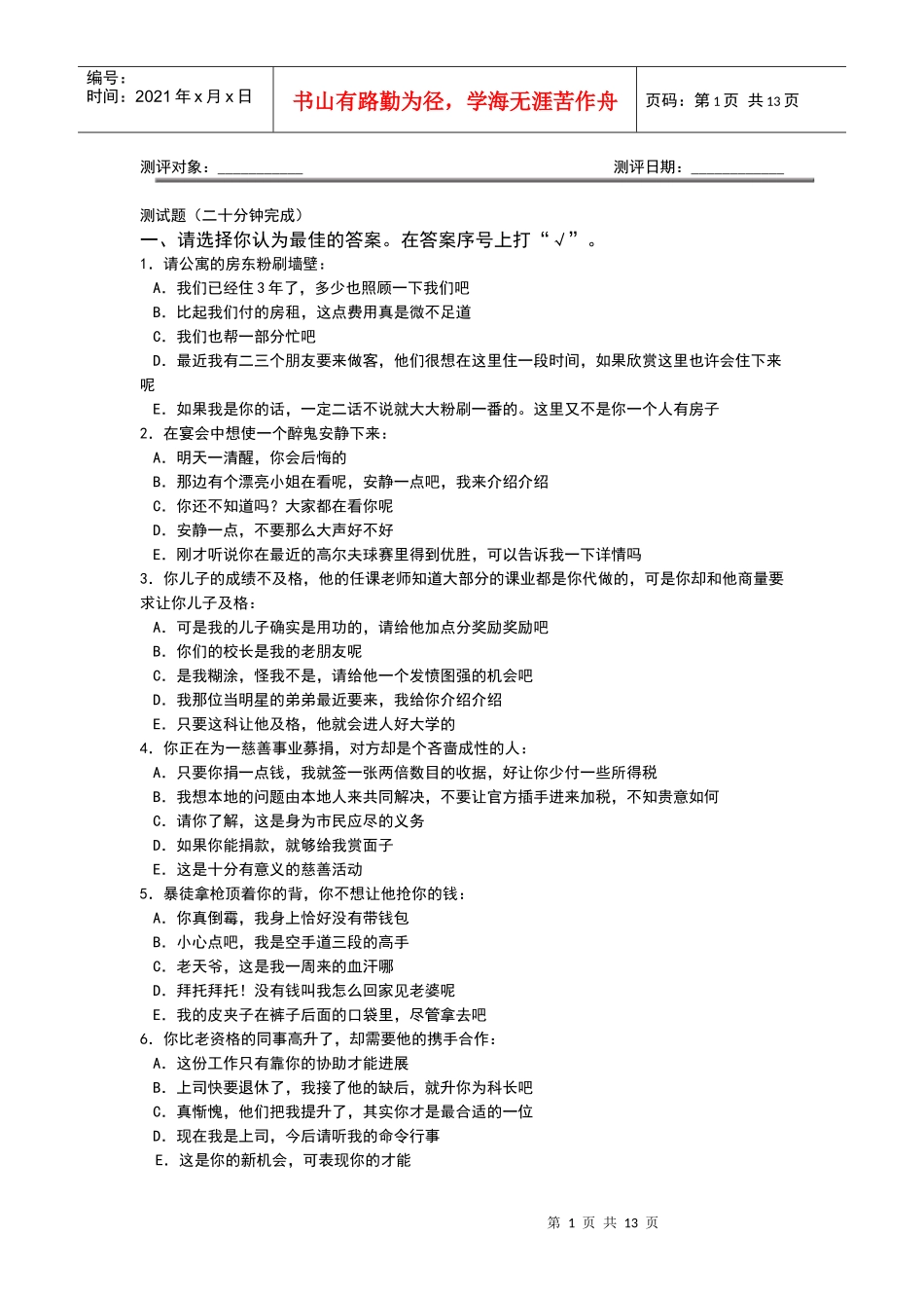 管理人员能力测评_第1页