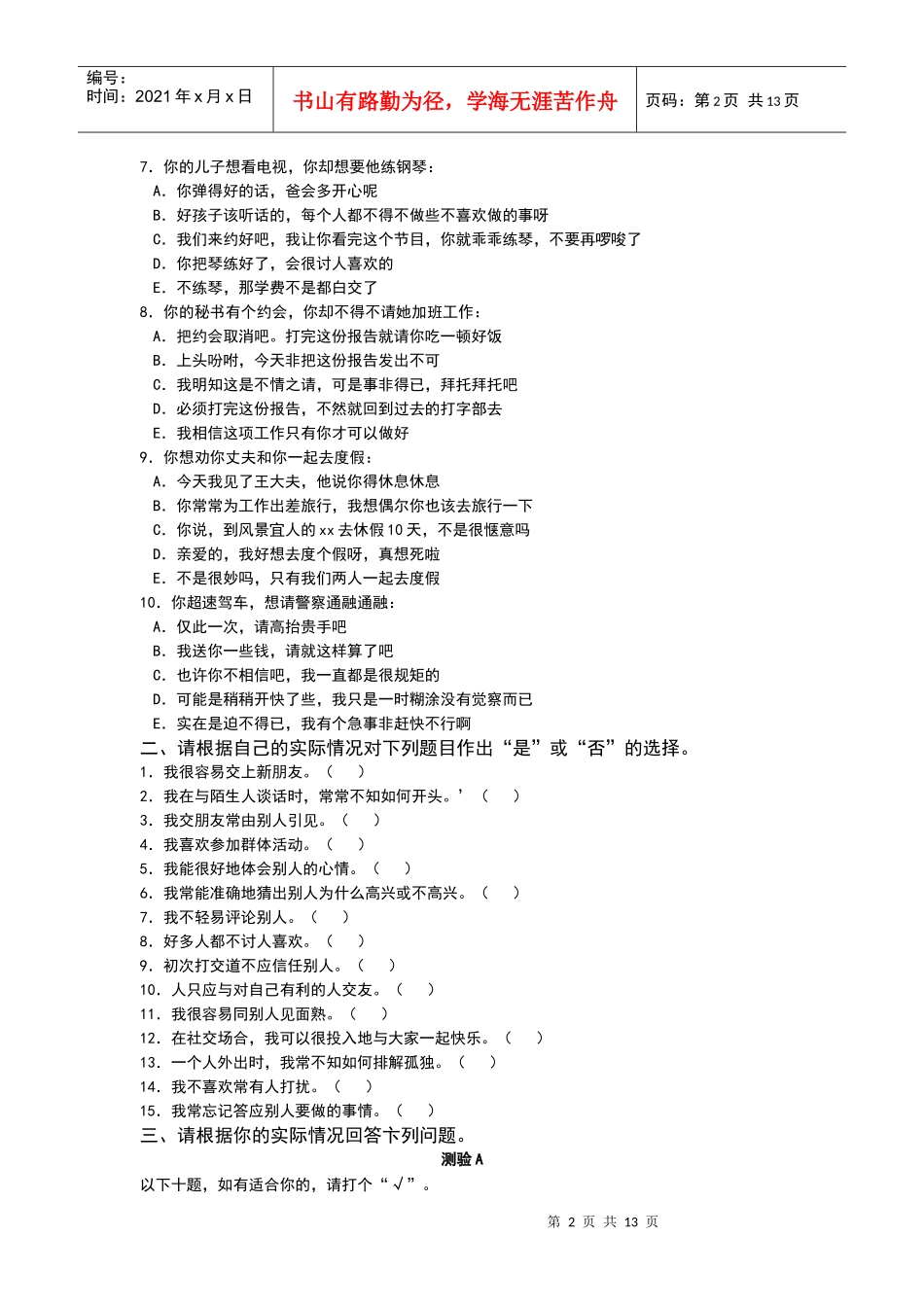 管理人员能力测评_第2页