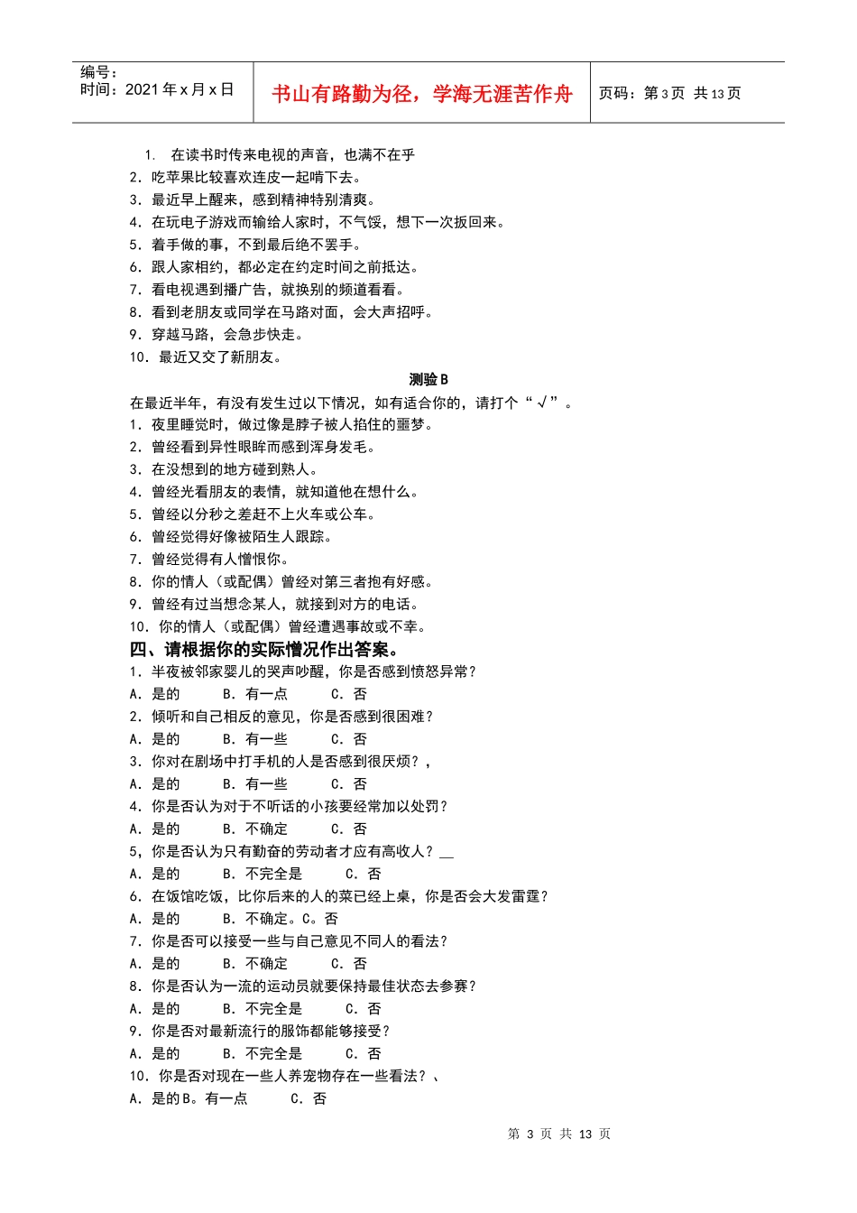 管理人员能力测评_第3页