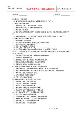 管理人员能力测评