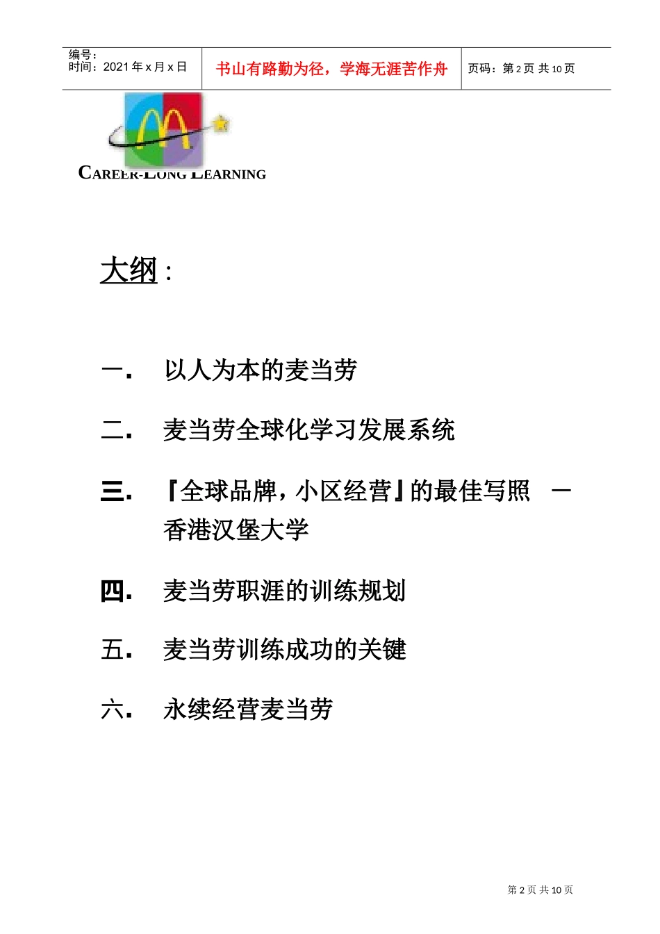 麦当劳的培训发展系统_第2页