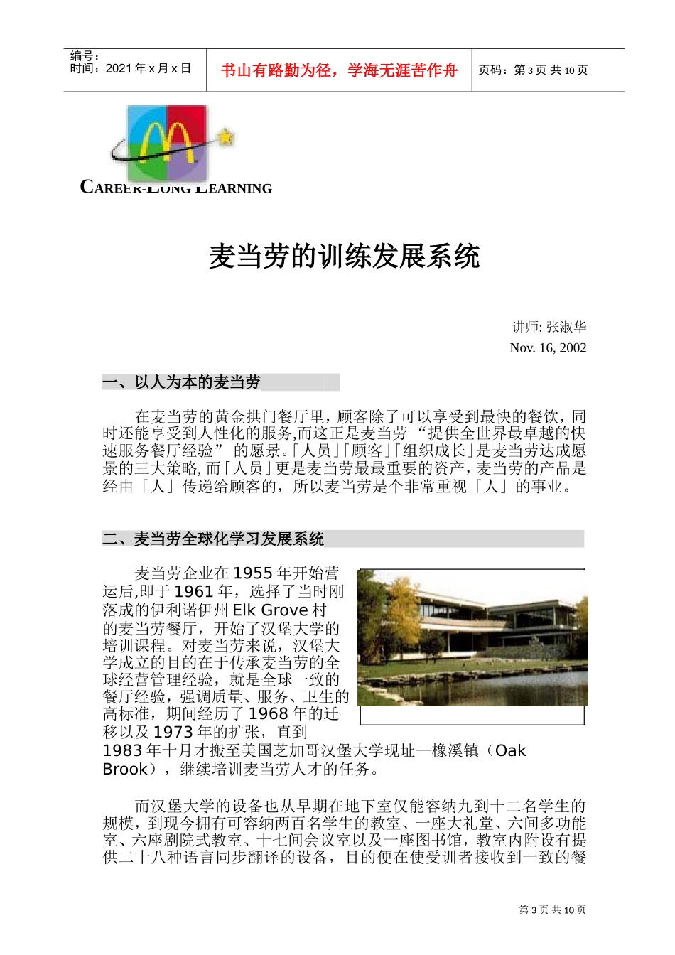 麦当劳的培训发展系统_第3页