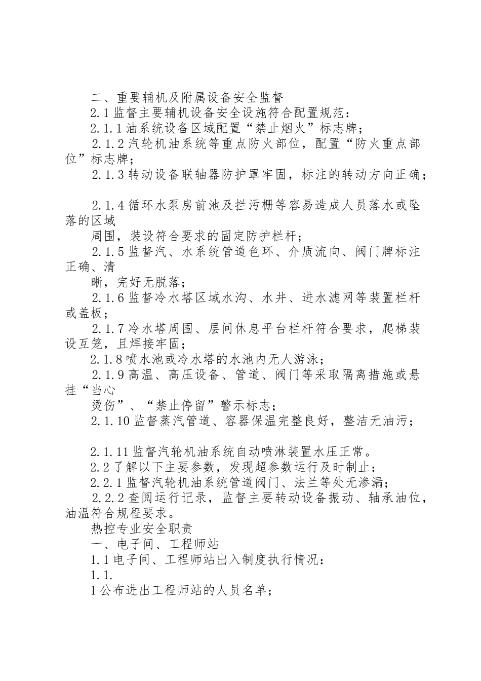 生技部相关的安全职责要求  (2)_第3页