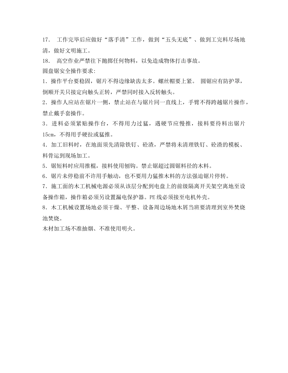 《管理资料-技术交底》之模板施工安全技术交底 _第2页