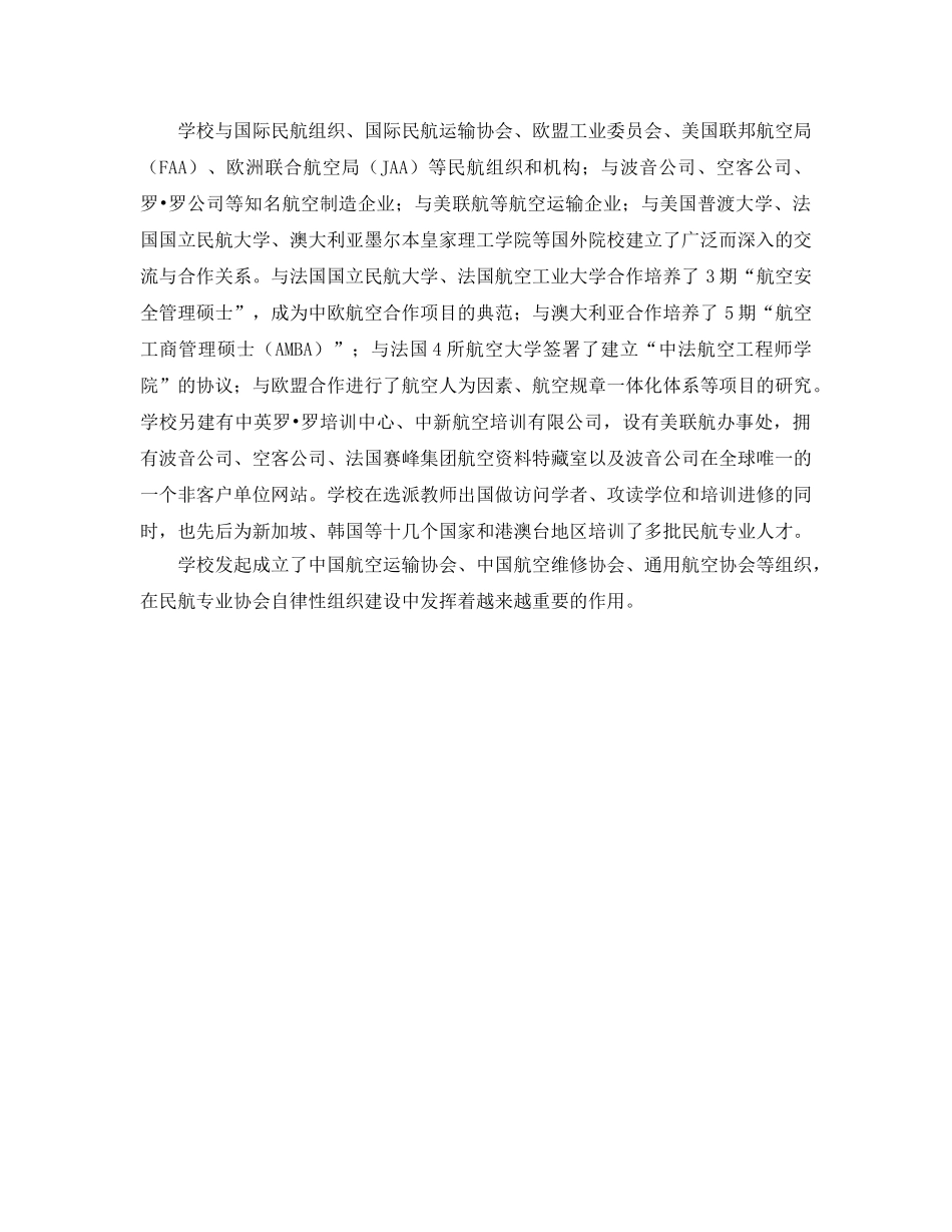 《安全教育》之中国民航大学安全工程专业 _第2页