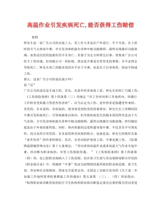 《工伤保险》之高温作业引发疾病死亡,能否获得工伤赔偿 