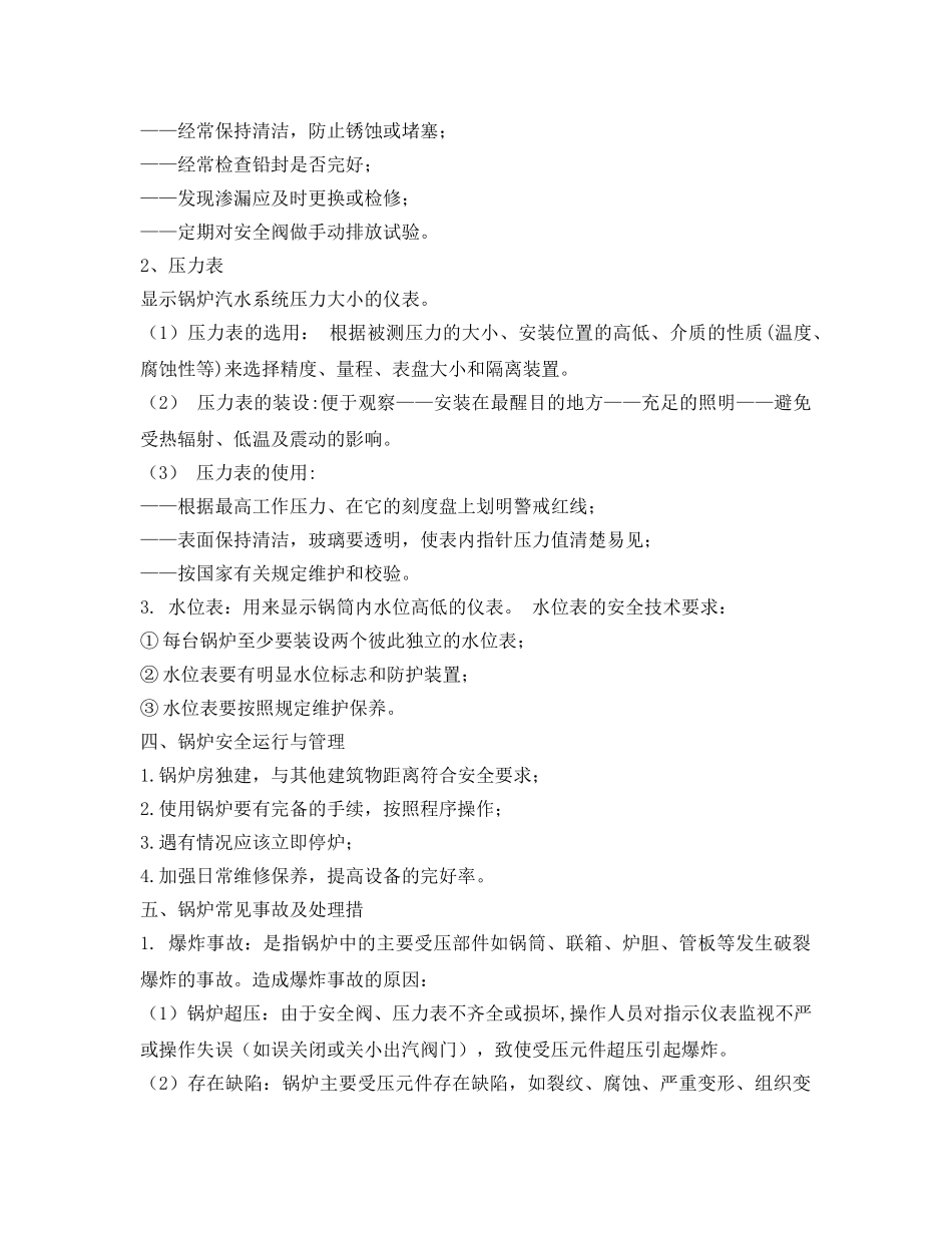 《安全技术》之工业锅炉安全技术 _第2页