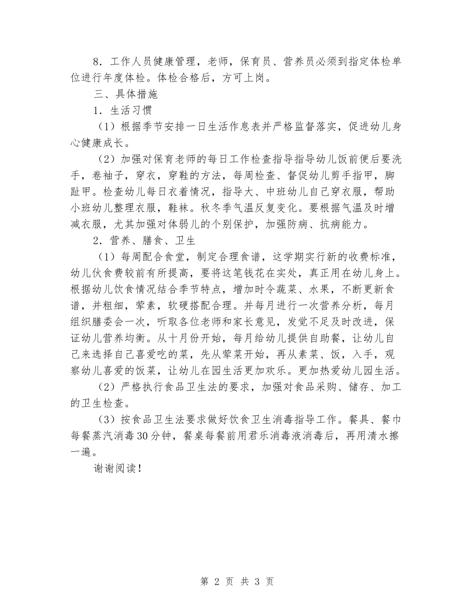 2024年第一学期保健工作计划范文_第2页