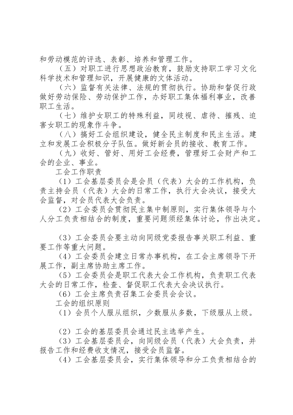 医院工会工作管理规章制度_第2页