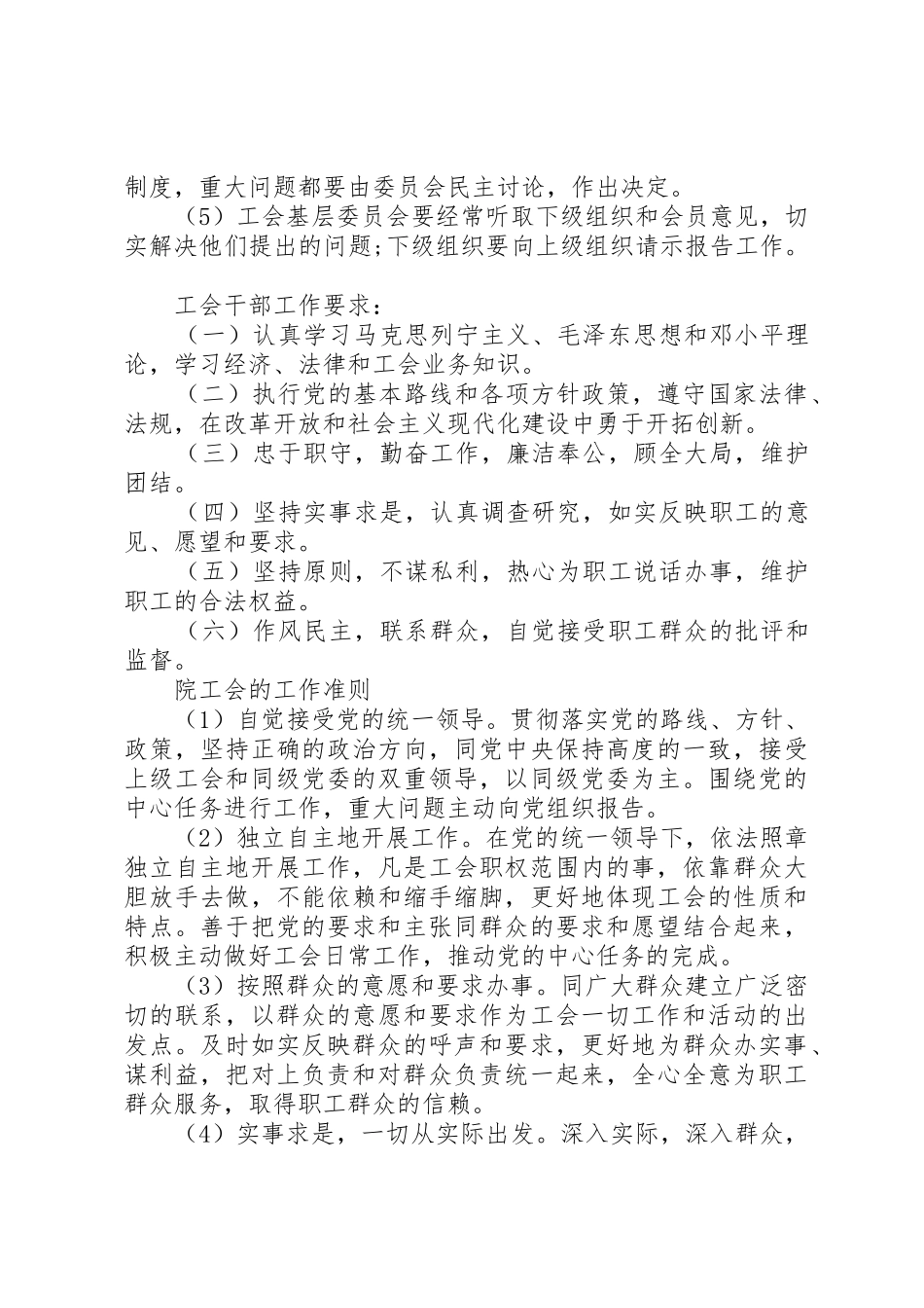 医院工会工作管理规章制度_第3页