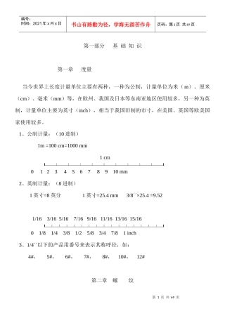 螺丝知识培训专业教材