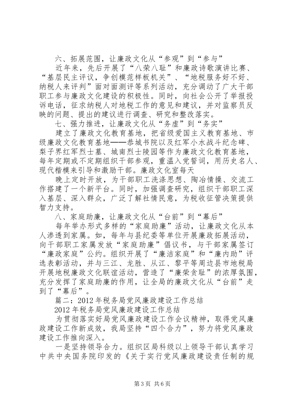 地税局纪检监察党风廉政工作总结_第3页