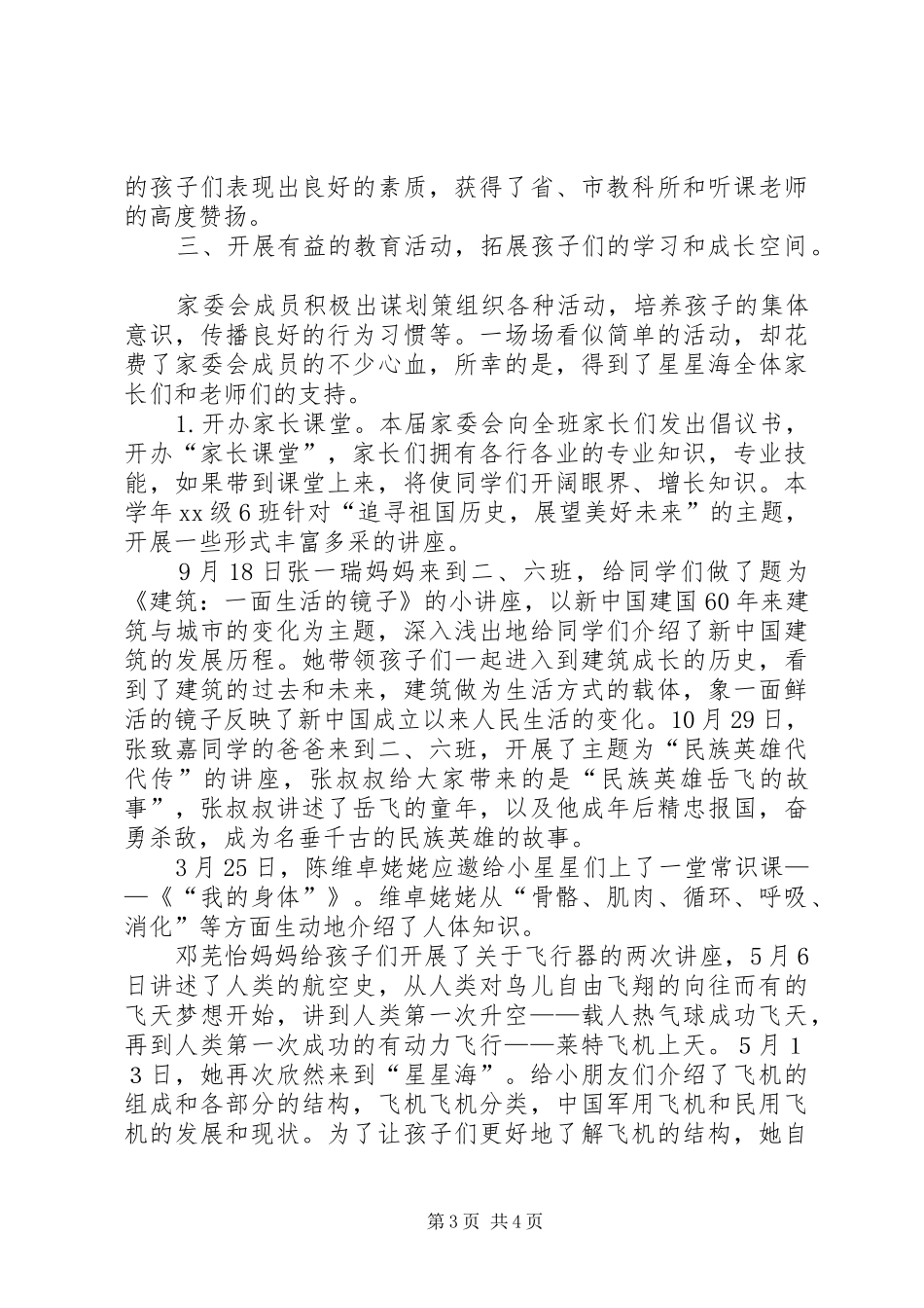 家委会工作总结_第3页