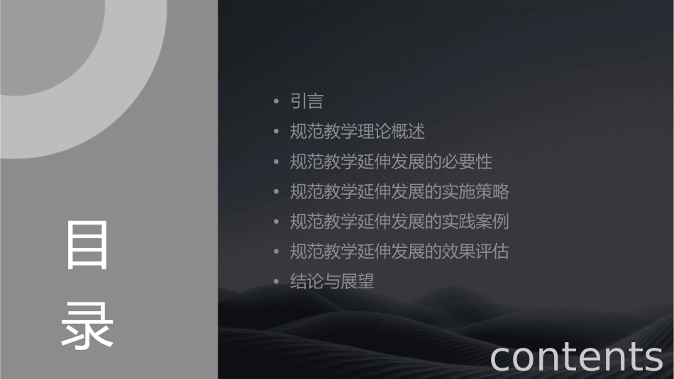 规范教学延伸发展课件_第2页