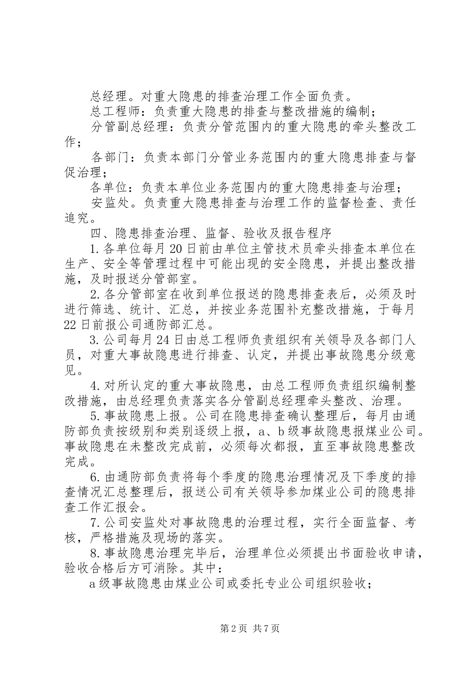 矿井隐患排查治理和报告管理规章制度_第2页
