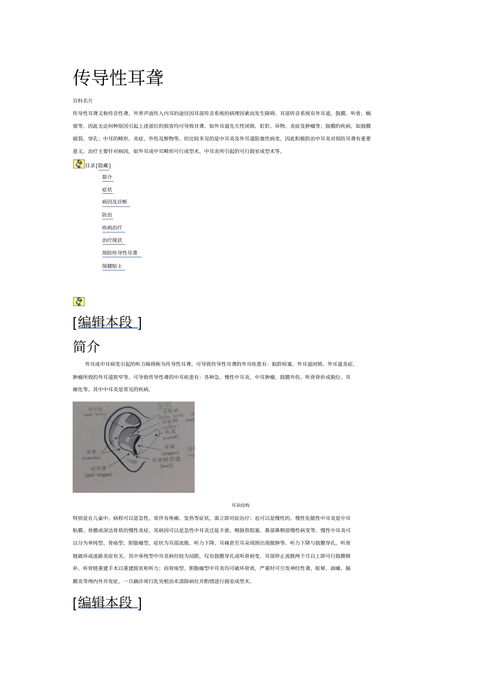 传导性耳聋64637_第1页