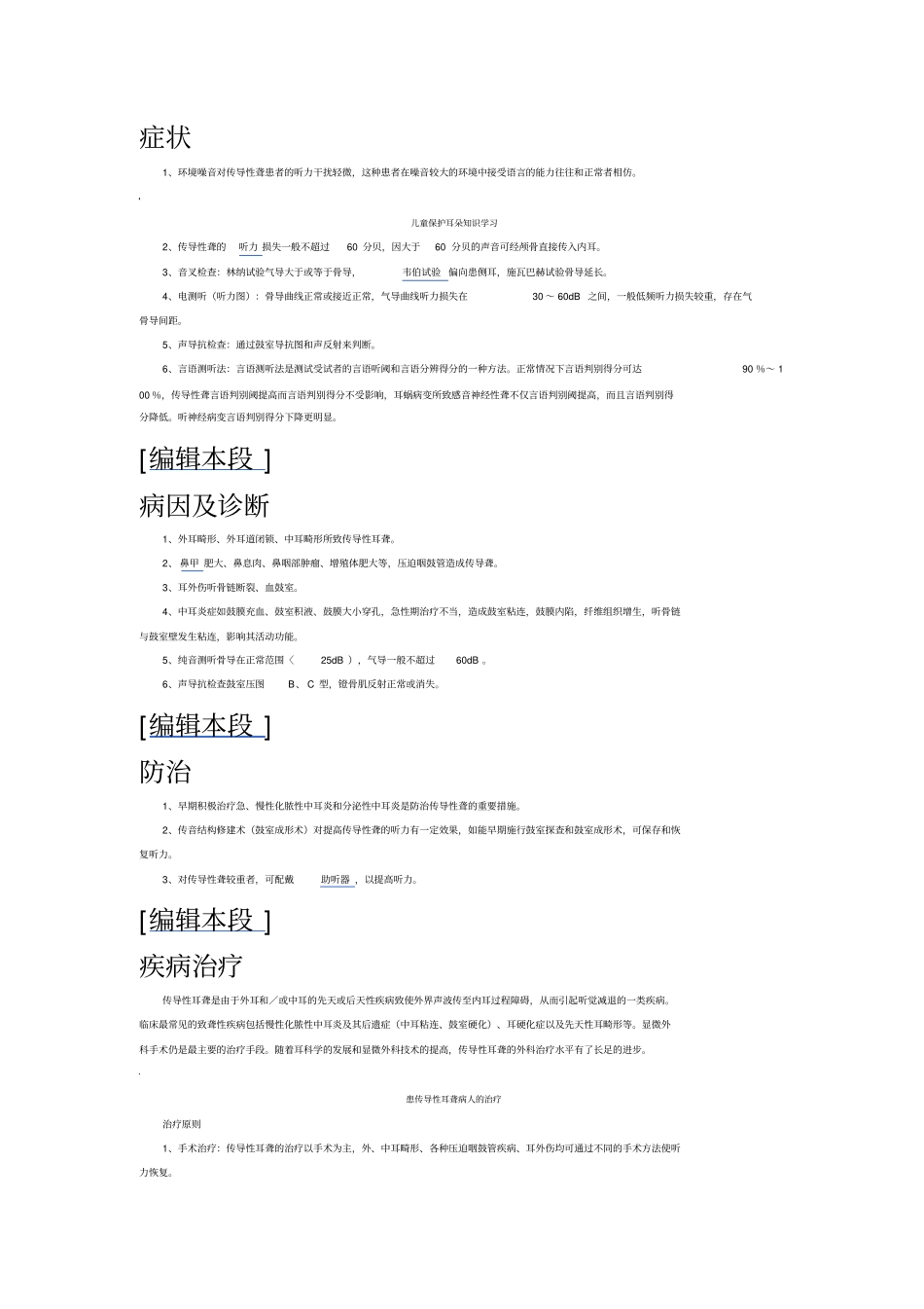 传导性耳聋64637_第2页