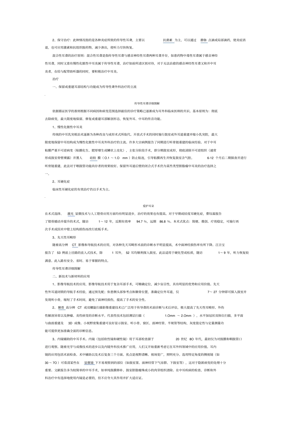 传导性耳聋64637_第3页