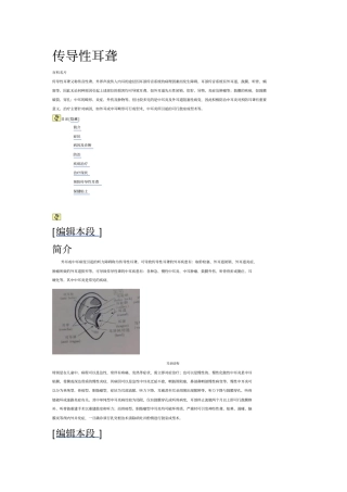 传导性耳聋64637