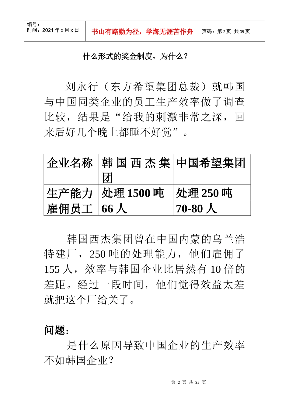 某某公司薪酬管理和绩效管理_第2页