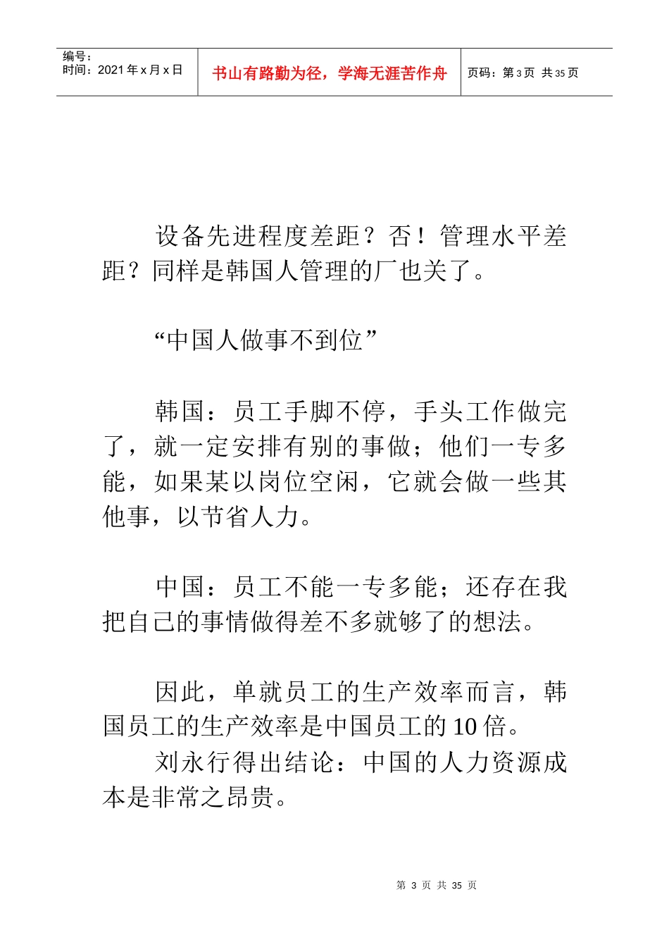 某某公司薪酬管理和绩效管理_第3页
