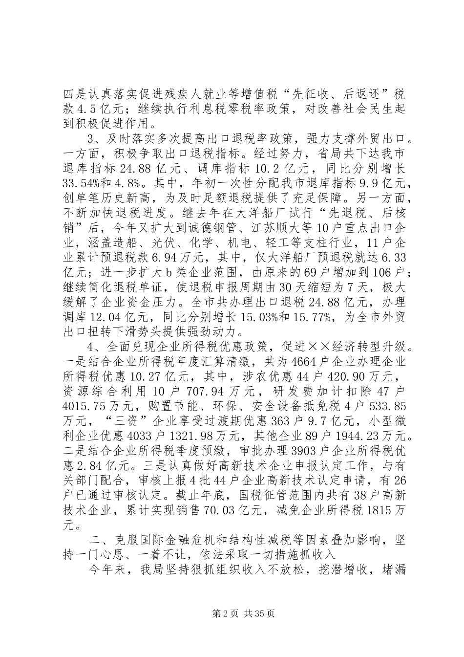 国税局半年工作总结_第2页