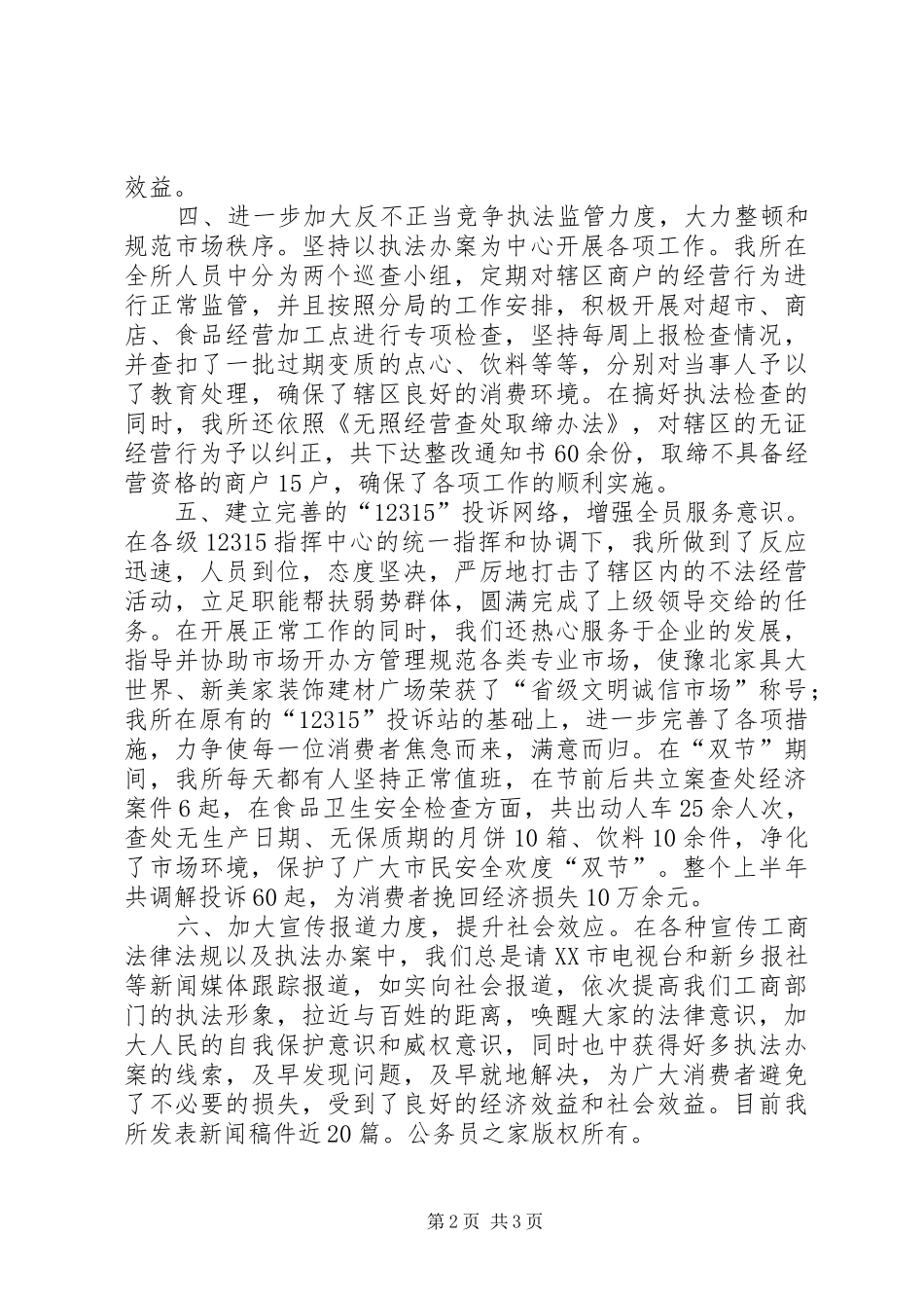 工商所开展三服务三满意工作总结_第2页