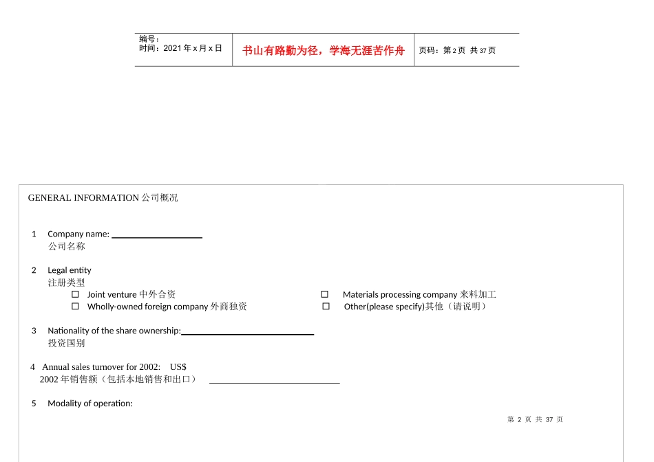 薪酬福利调查模板(科学、全面、详细)_第2页