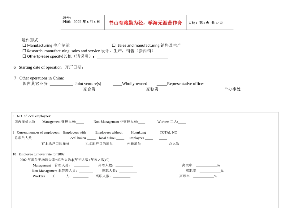 薪酬福利调查模板(科学、全面、详细)_第3页