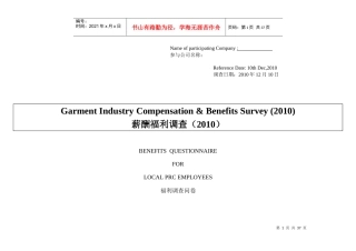 薪酬福利调查模板(科学、全面、详细)