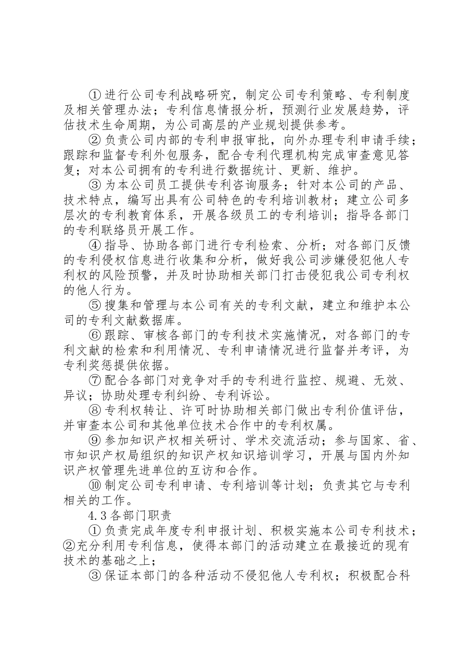 无形资产规章制度管理_第2页