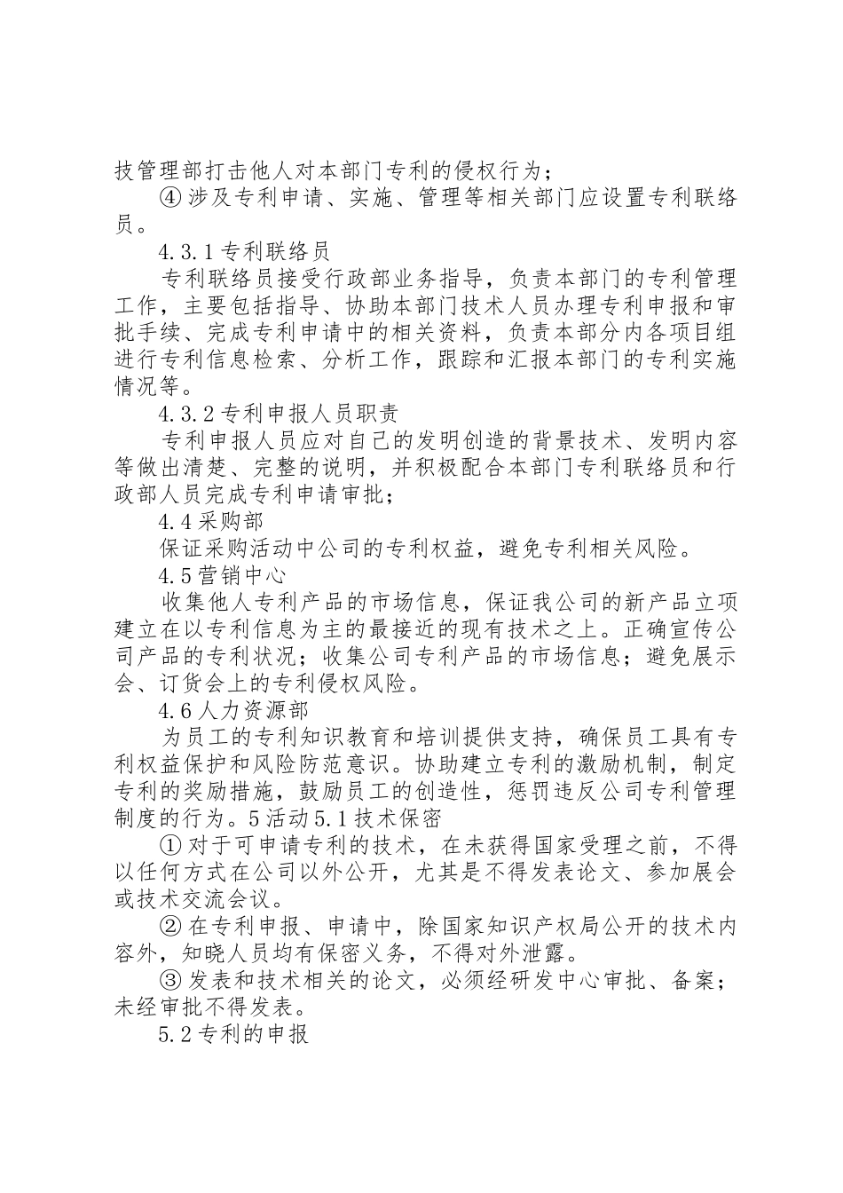 无形资产规章制度管理_第3页