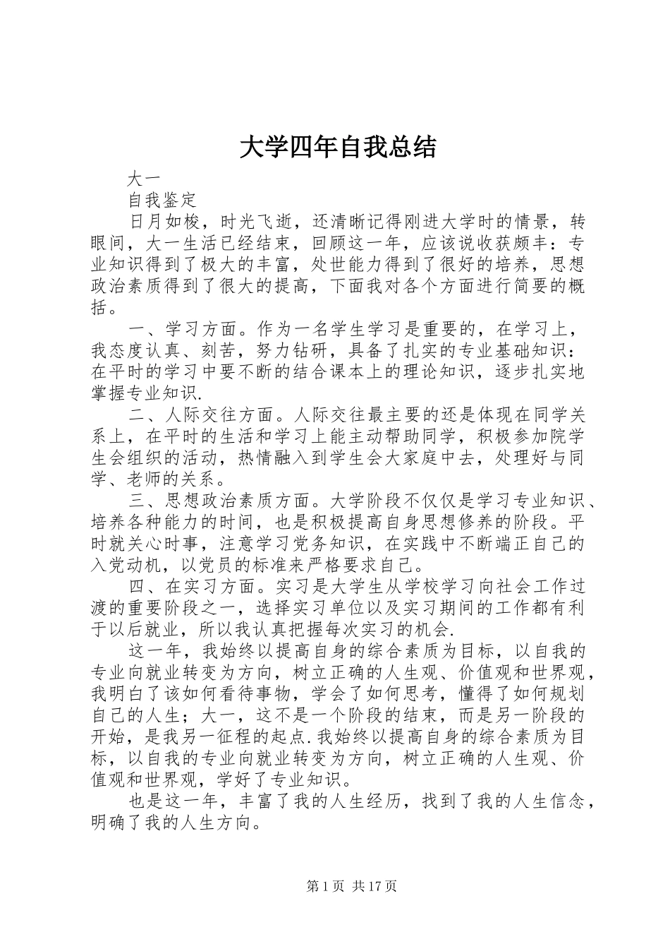 大学四年自我总结_第1页