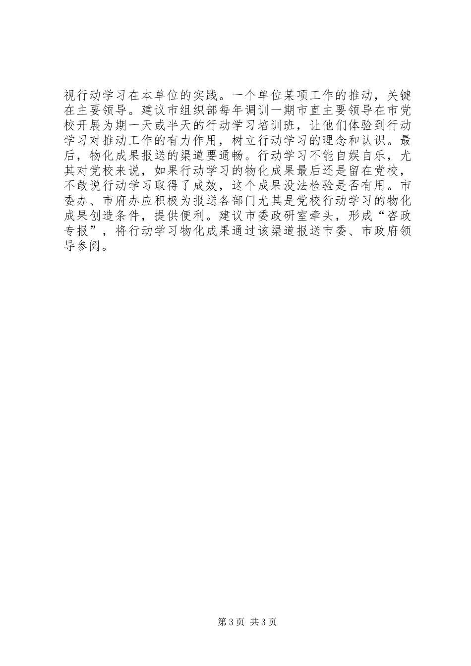 参加推广行动学习法专题研讨班培训总结_第3页