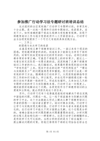 参加推广行动学习法专题研讨班培训总结
