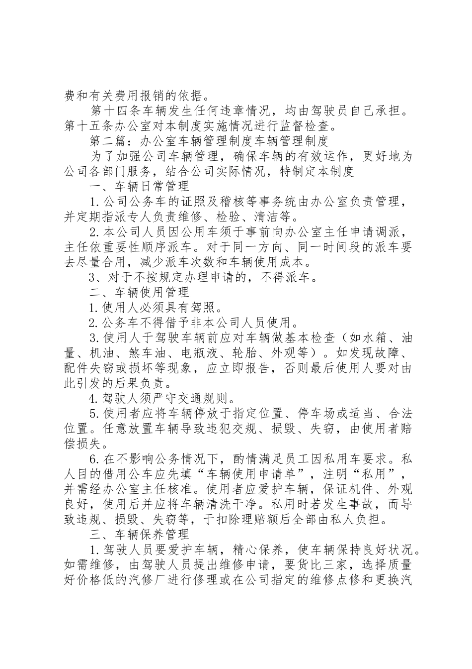 办公室车辆管理规章制度 _第2页