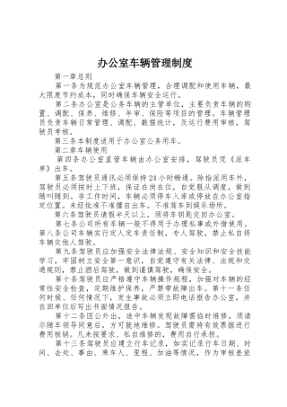 办公室车辆管理规章制度 