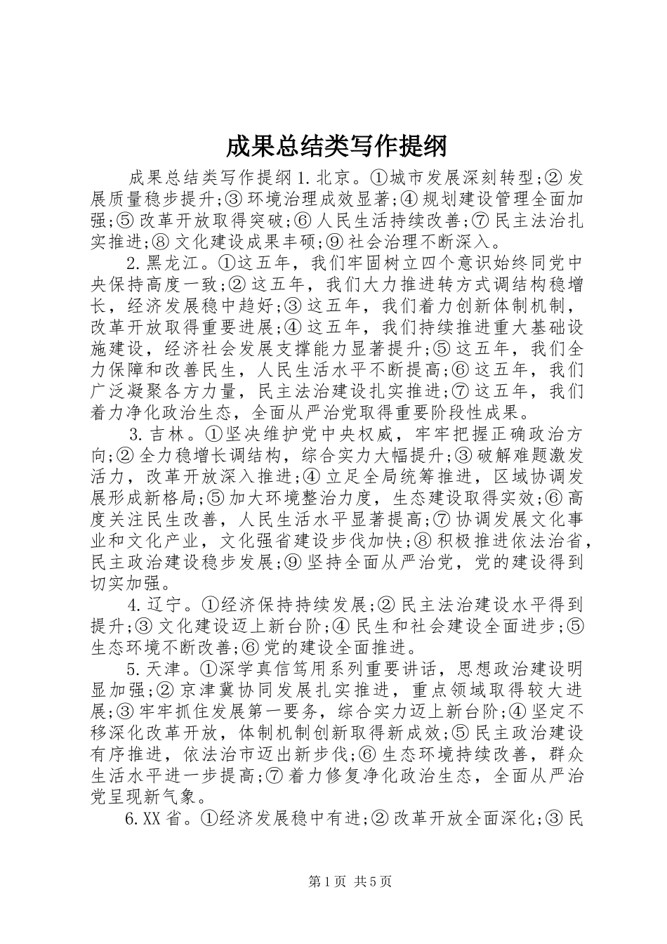 成果总结类写作提纲_第1页