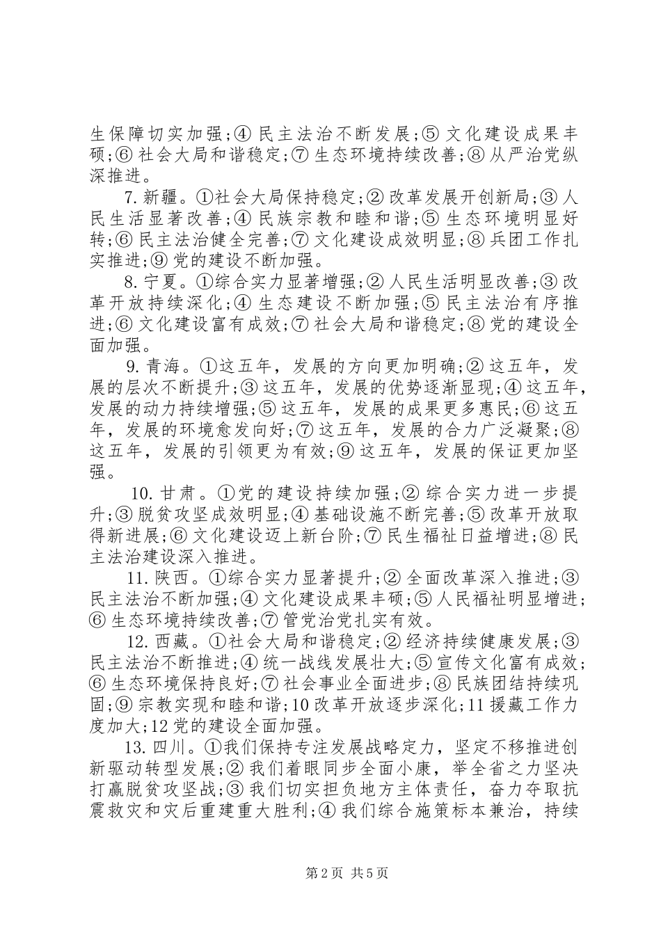 成果总结类写作提纲_第2页