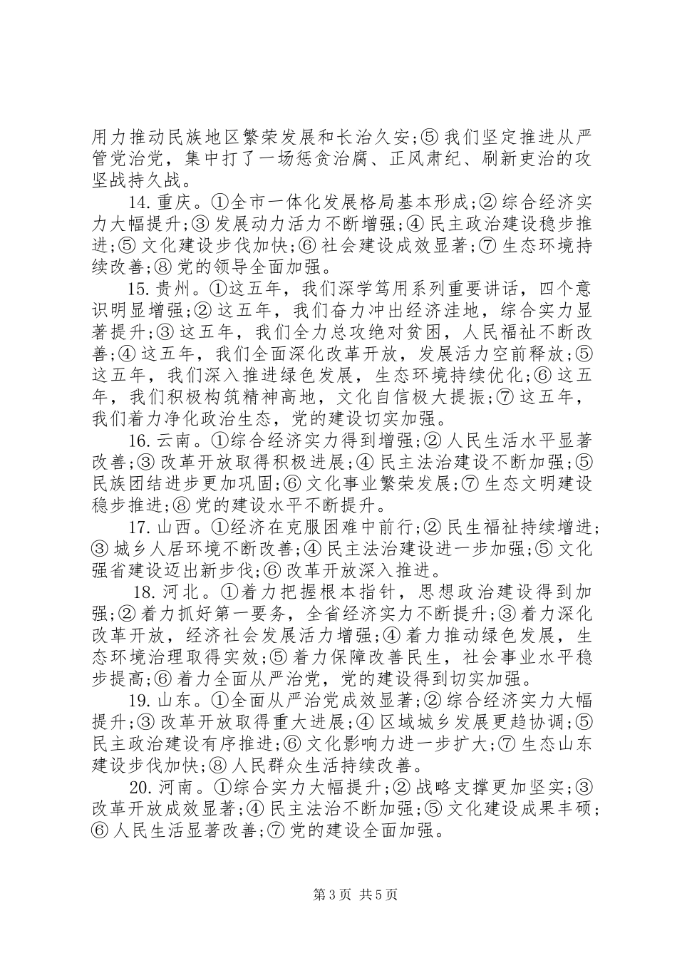 成果总结类写作提纲_第3页